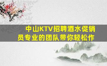 石嘴山夜总会招聘