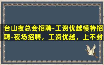 沈阳KTV招聘