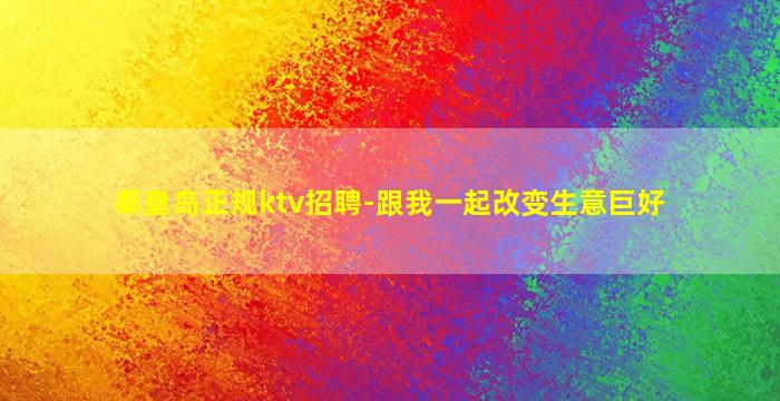 哈密酒吧招聘
