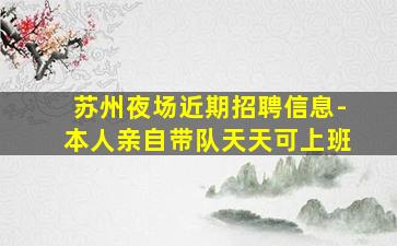 铜川KTV招聘