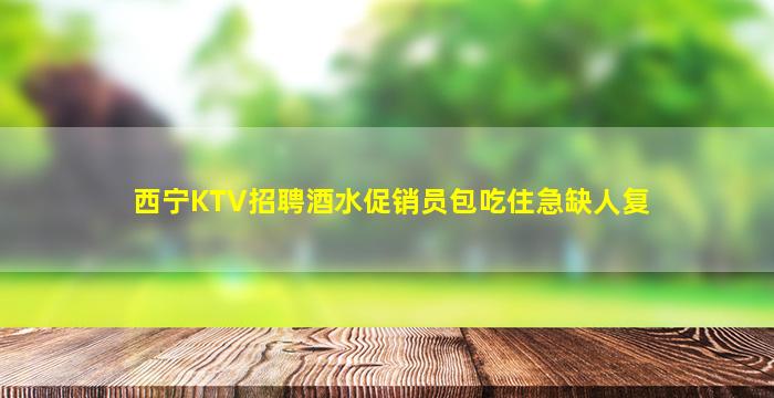 武威夜场招聘