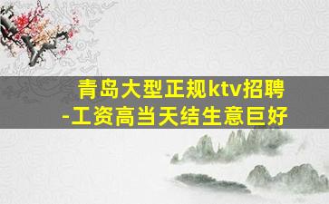 常州KTV招聘