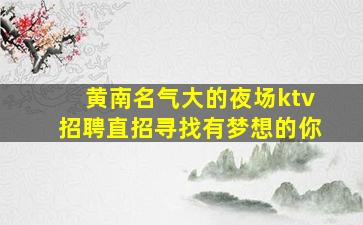 庆阳夜场招聘